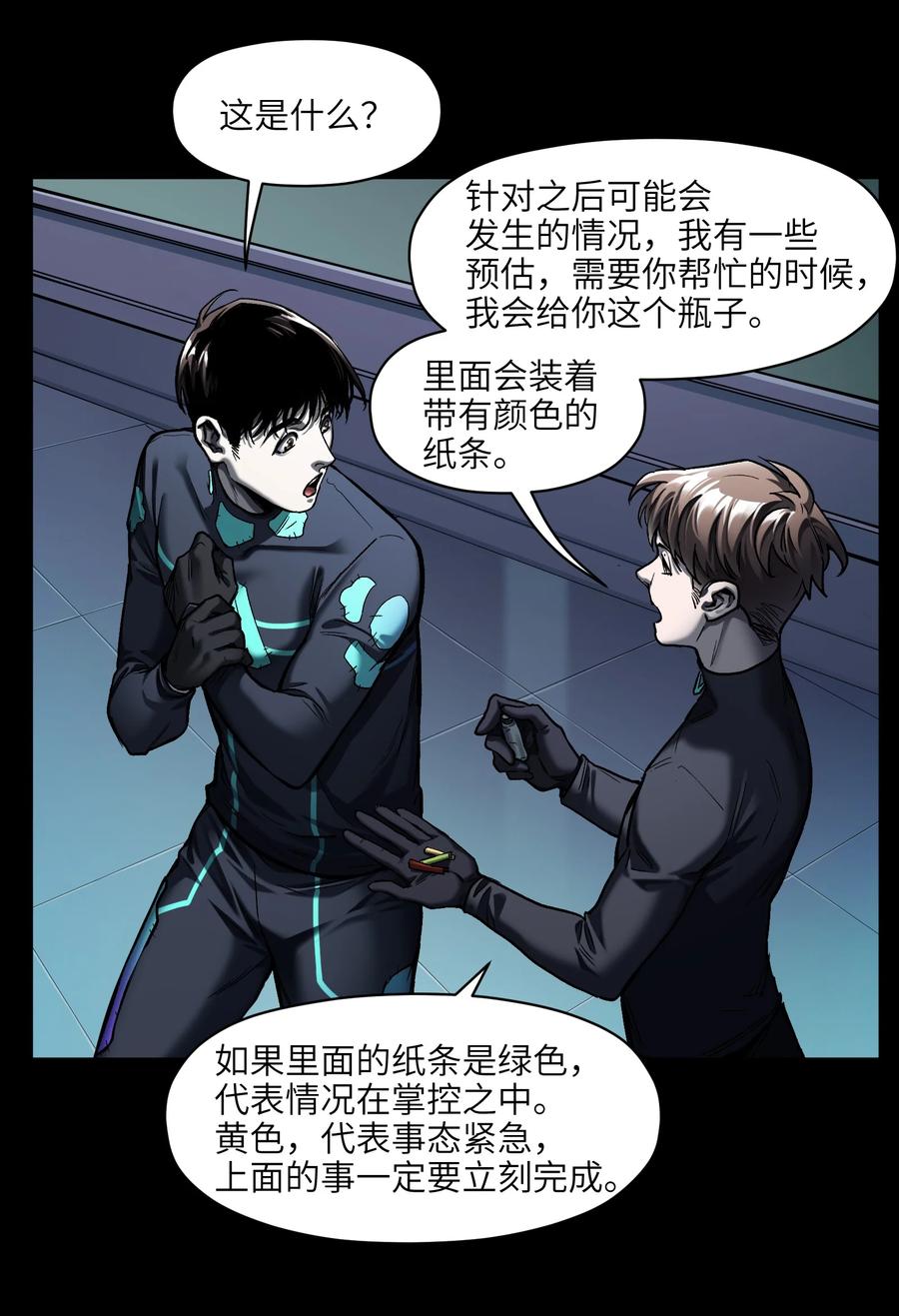 《反派初始化》153 唯有彼此 第36页
