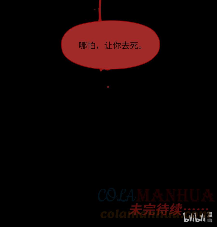 《反派初始化》153 唯有彼此 第39页
