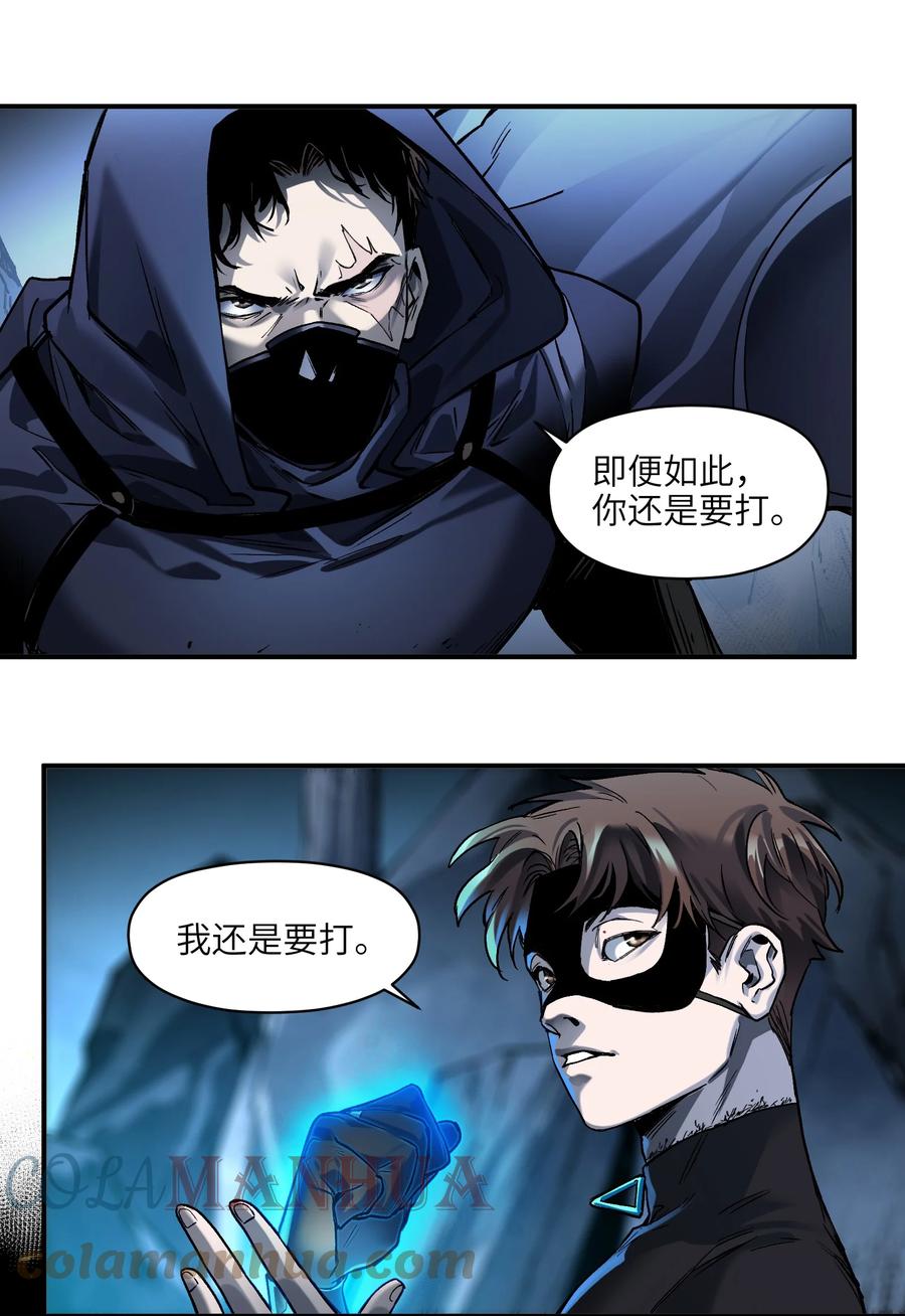 《反派初始化》153 唯有彼此 第29页