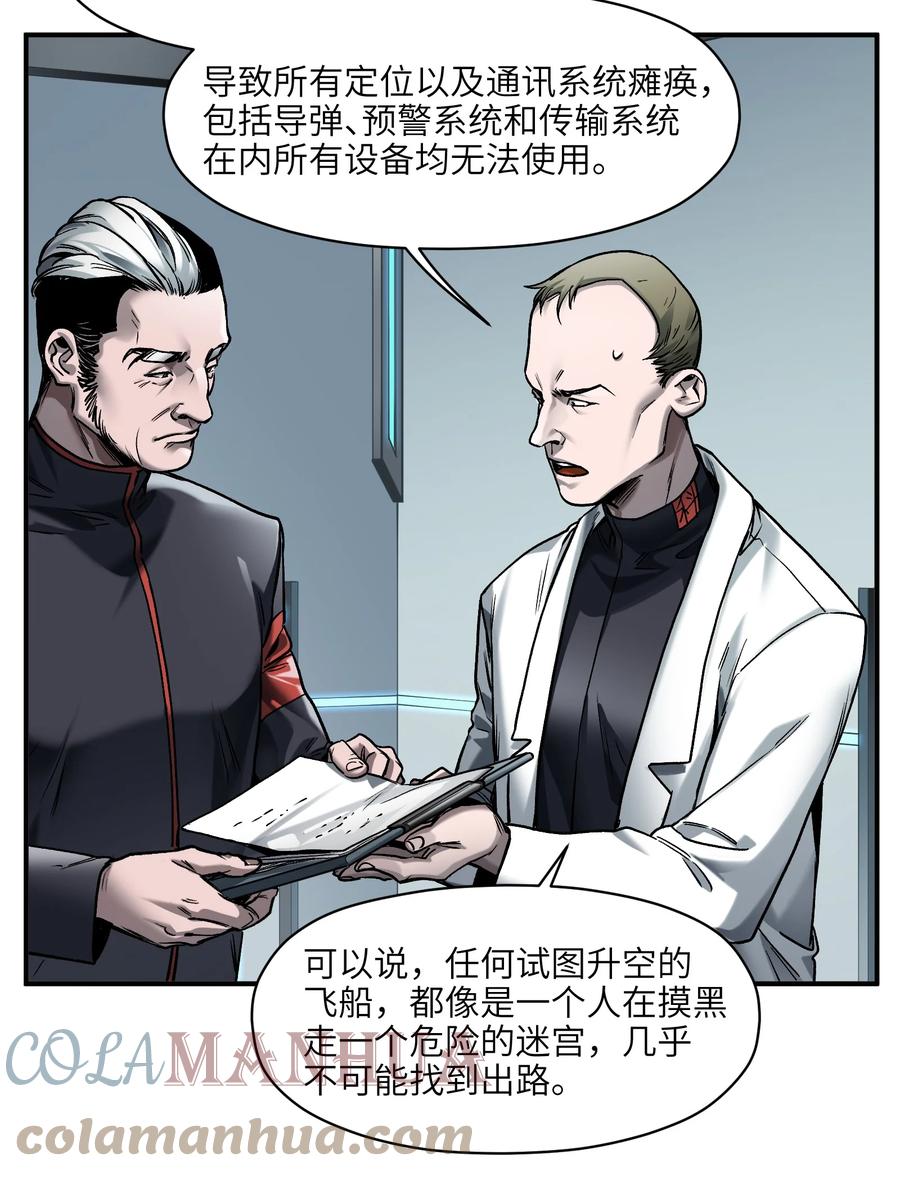 《反派初始化》153 唯有彼此 第15页