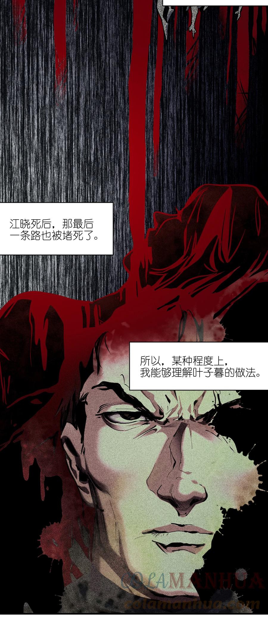 《反派初始化》153 唯有彼此 第9页