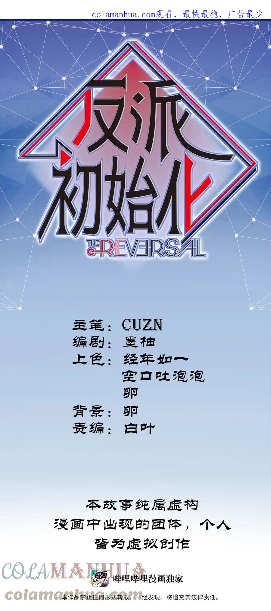 《反派初始化》154 只是我的遗愿清单而已 第1页