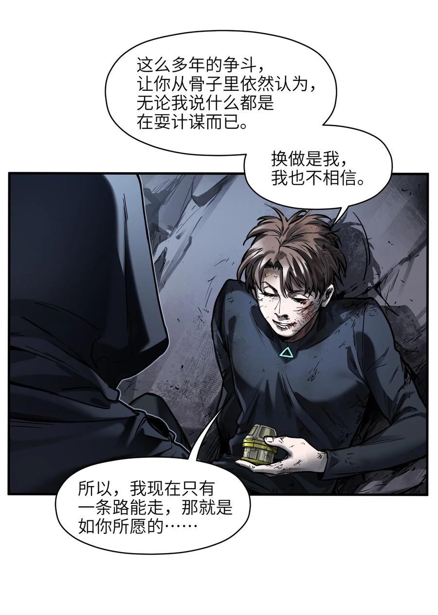 《反派初始化》154 只是我的遗愿清单而已 第20页