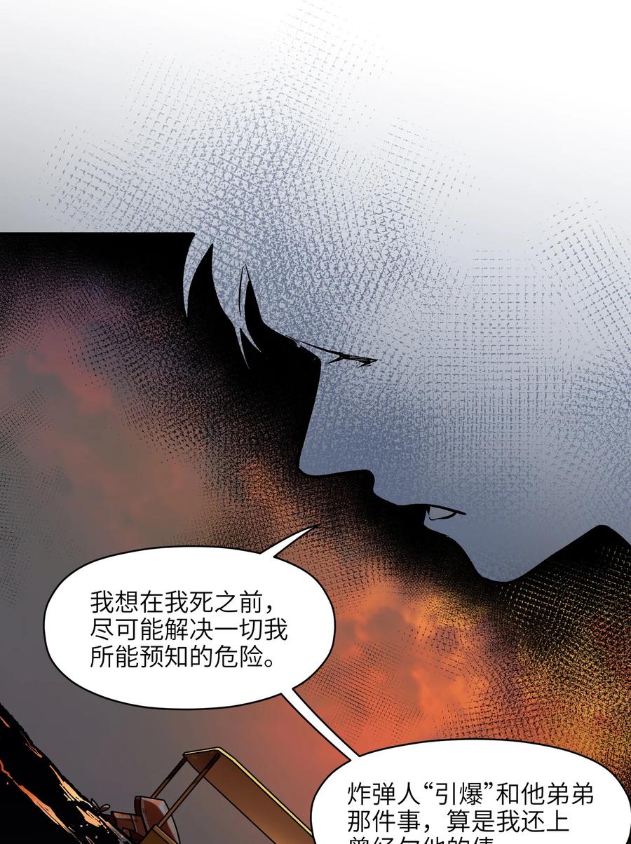 《反派初始化》154 只是我的遗愿清单而已 第26页