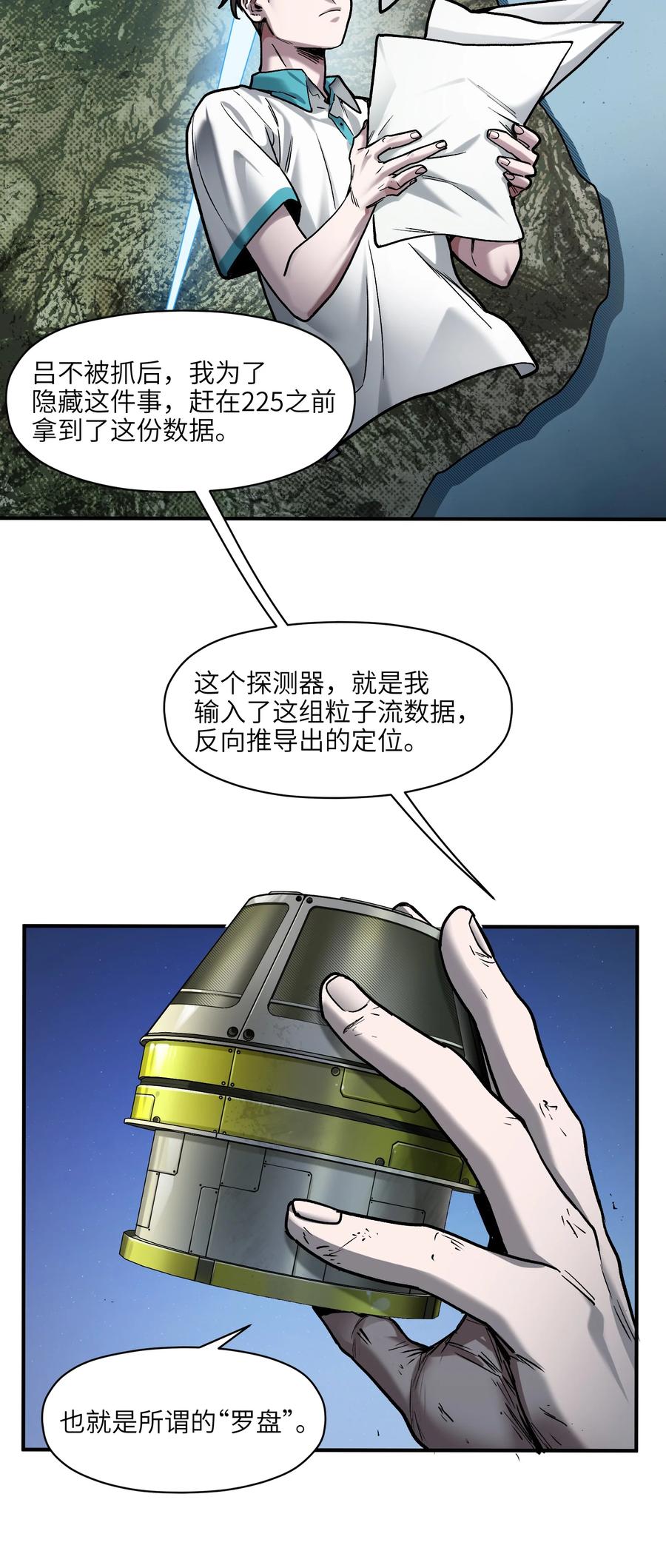 《反派初始化》154 只是我的遗愿清单而已 第18页
