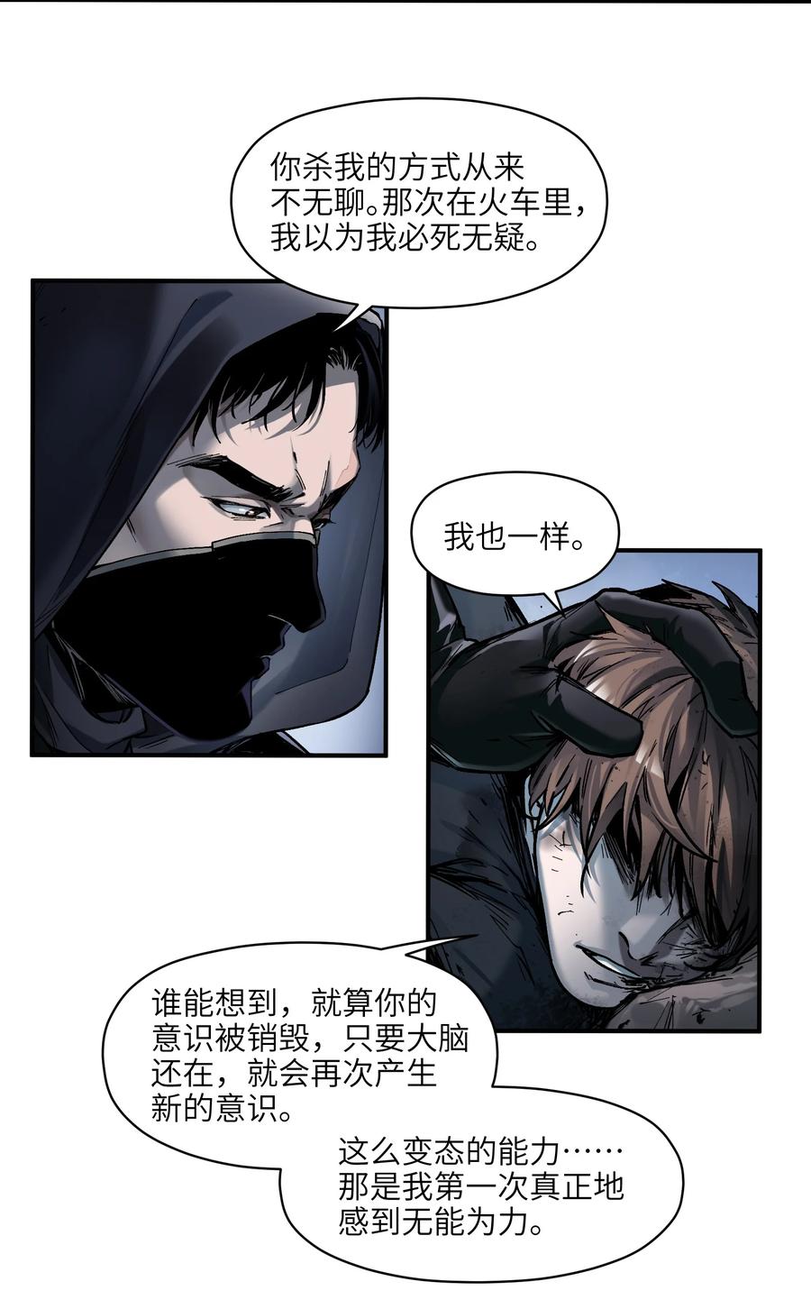 《反派初始化》154 只是我的遗愿清单而已 第14页