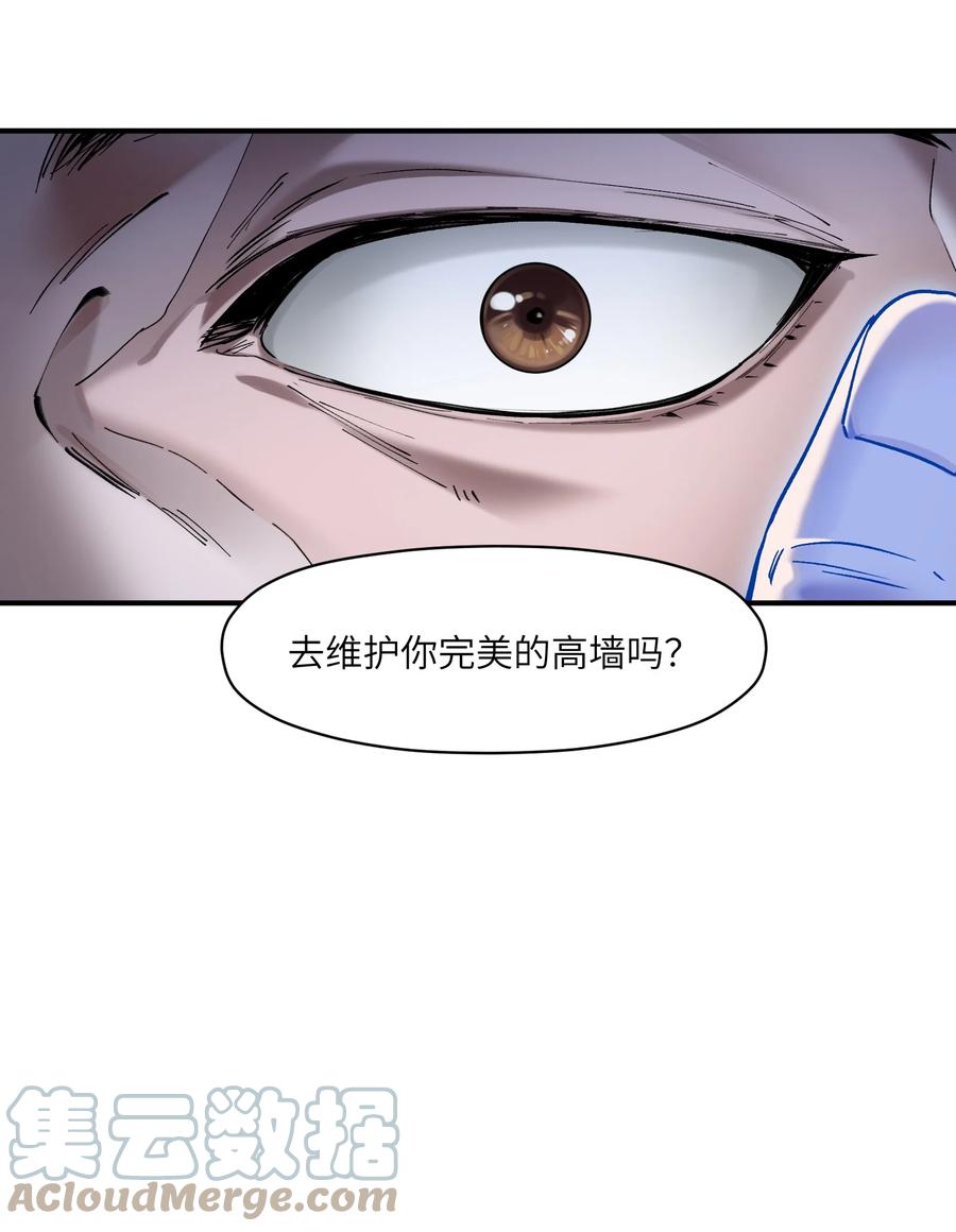 《反派初始化》155 完美的高墙 第33页