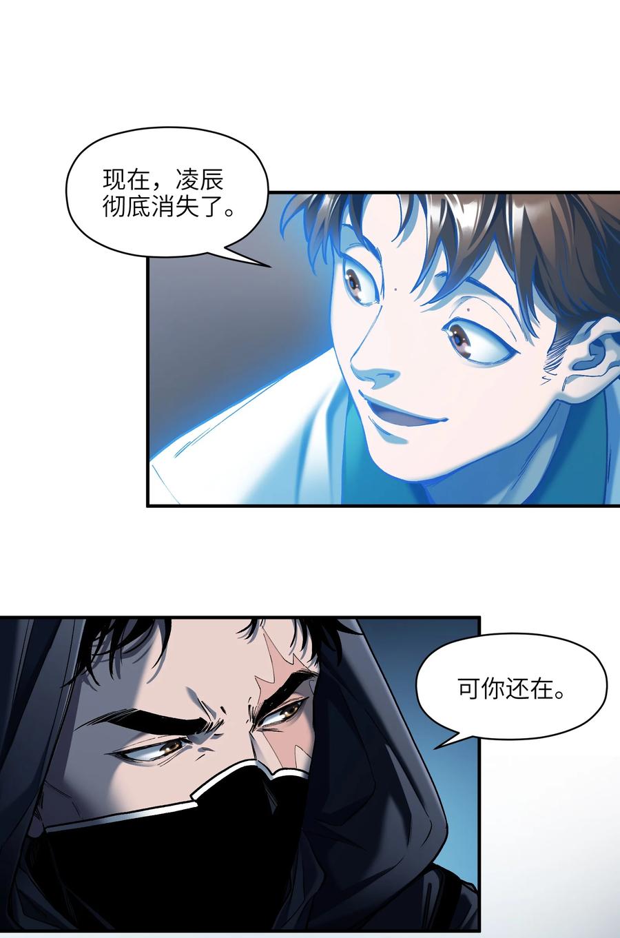 《反派初始化》155 完美的高墙 第24页