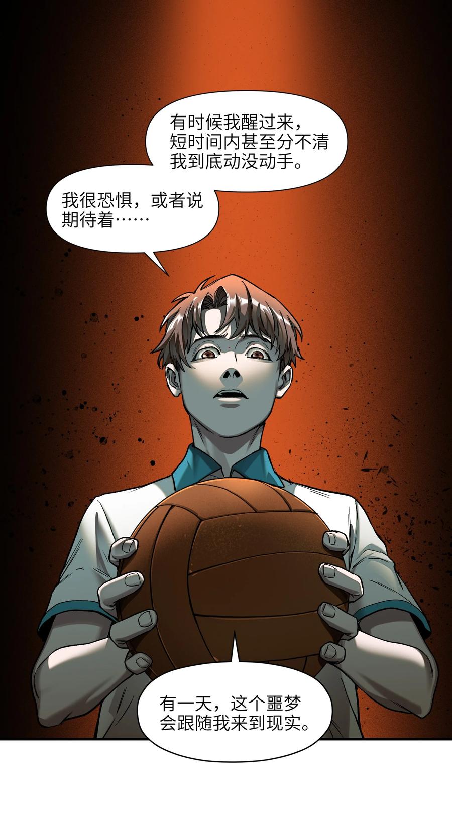 《反派初始化》155 完美的高墙 第12页