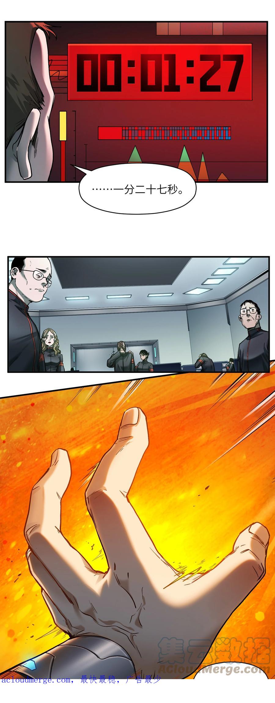 《反派初始化》155 完美的高墙 第37页