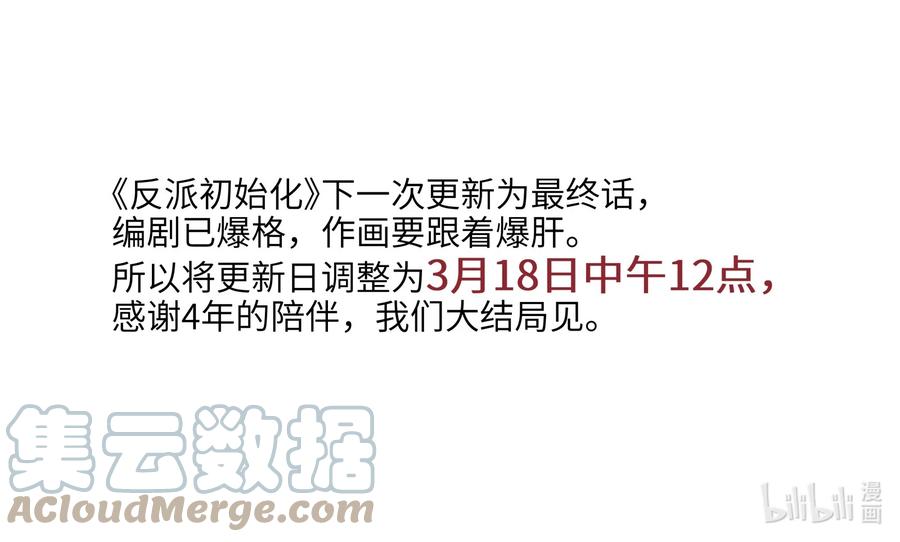 《反派初始化》155 完美的高墙 第39页