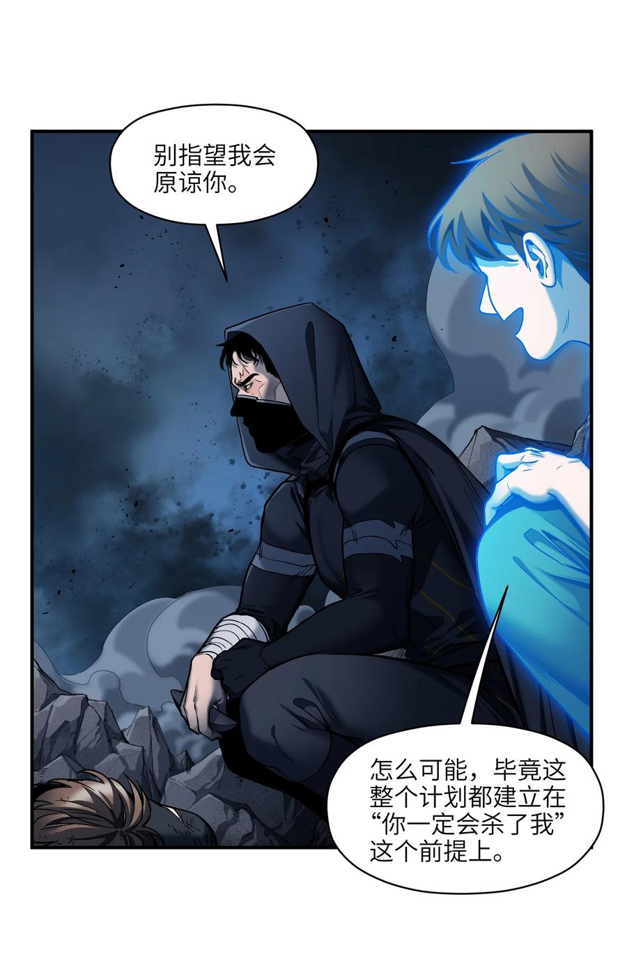 《反派初始化》155 完美的高墙 第20页