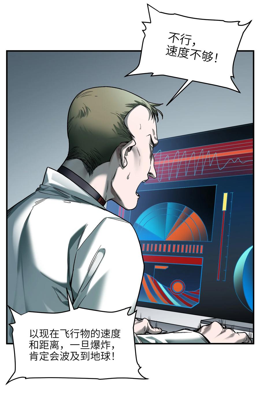 《反派初始化》155 完美的高墙 第36页