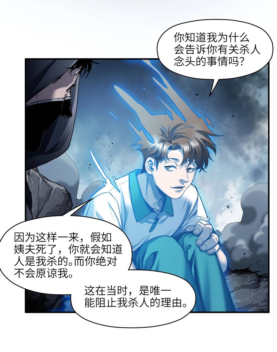 《反派初始化》155 完美的高墙 第26页