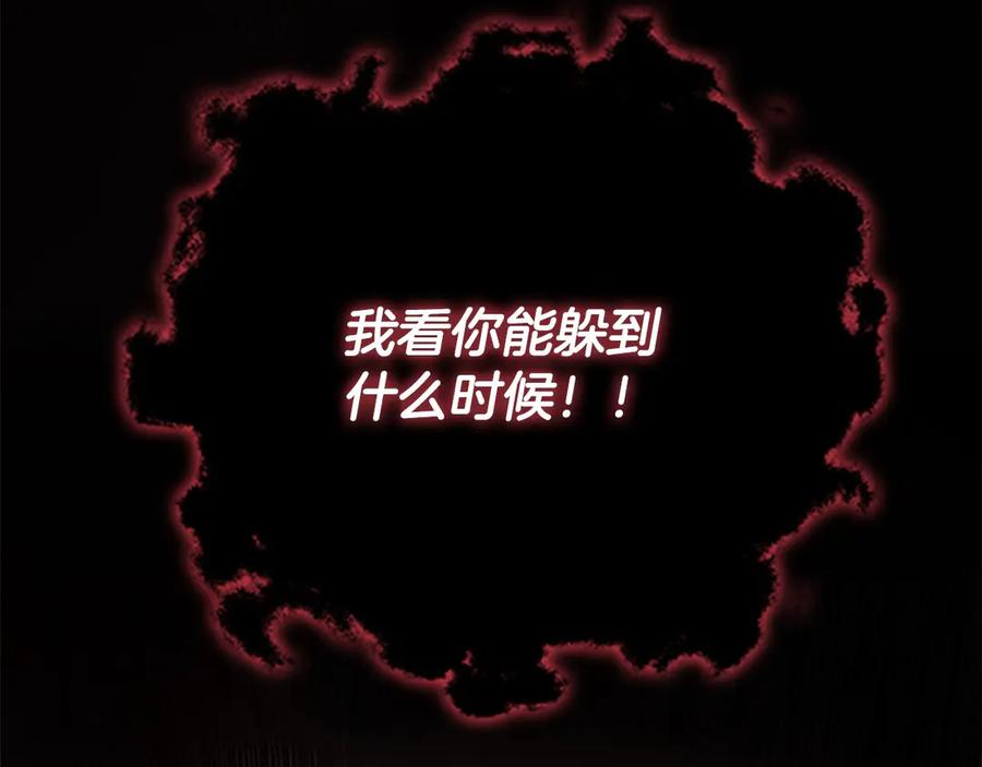 月影剑帝 第15话 你终于来了 第82页