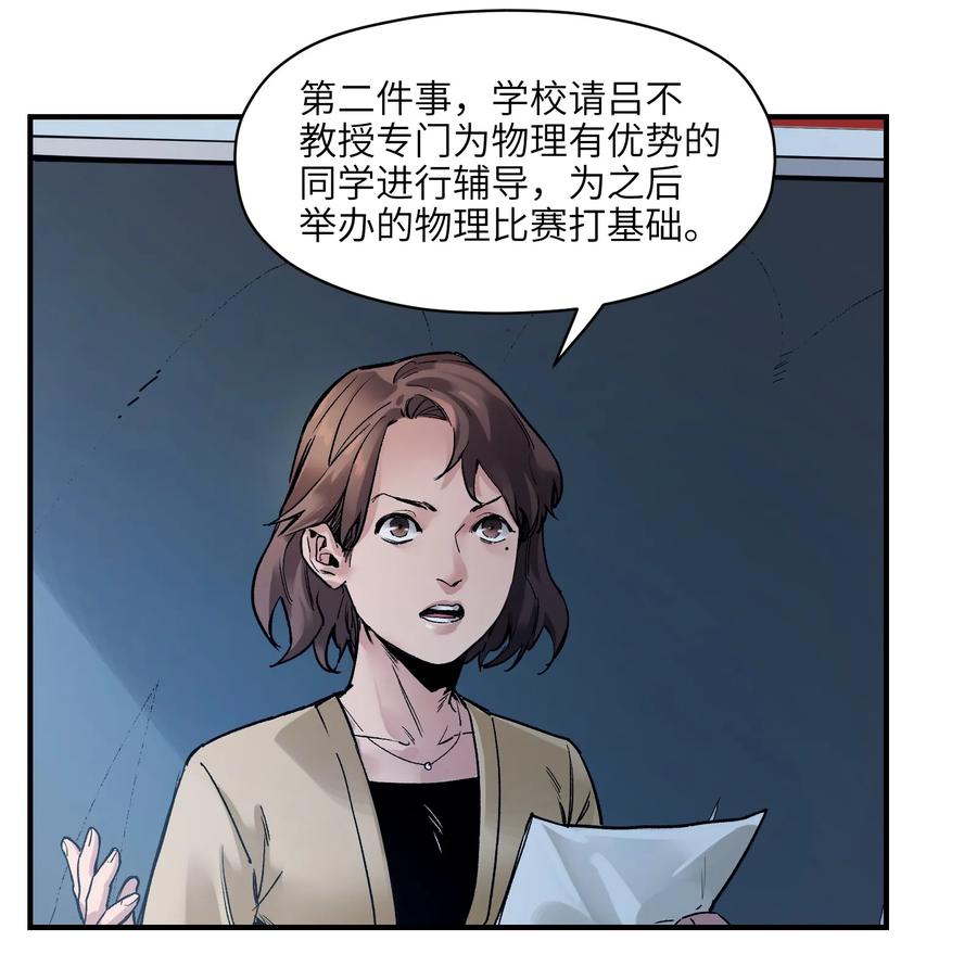 《反派初始化》015 这展开和我想的不一样啊？ 第6页