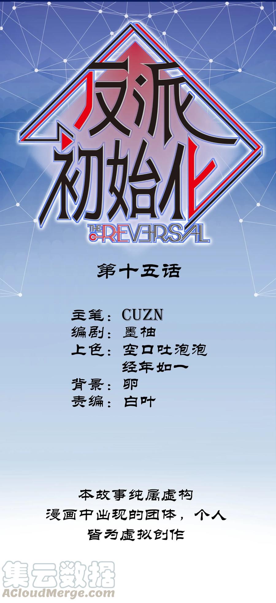 《反派初始化》015 这展开和我想的不一样啊？ 第1页