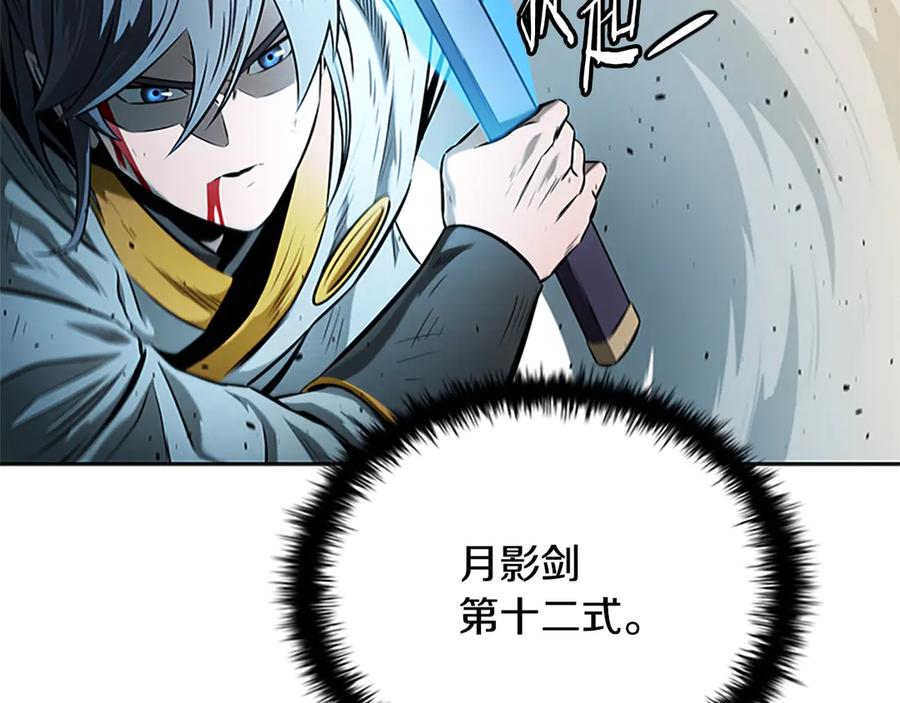 月影剑帝 第15话 你终于来了 第15页