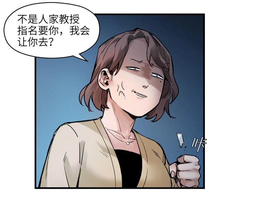 《反派初始化》015 这展开和我想的不一样啊？ 第12页