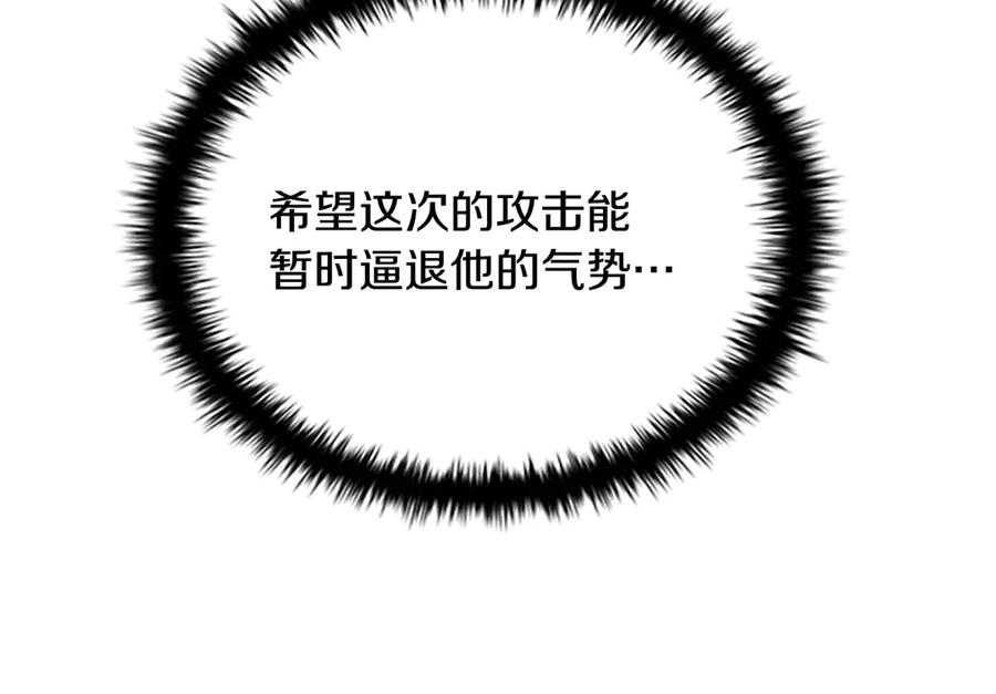 月影剑帝 第15话 你终于来了 第26页