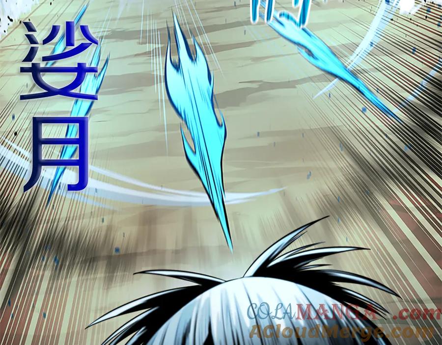月影剑帝 第15话 你终于来了 第17页