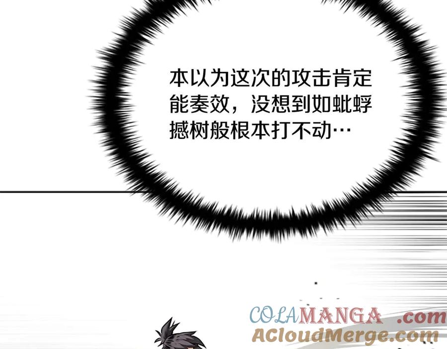月影剑帝 第15话 你终于来了 第33页