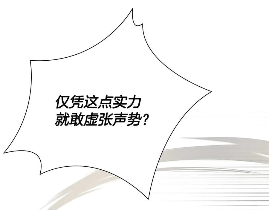 月影剑帝 第15话 你终于来了 第35页