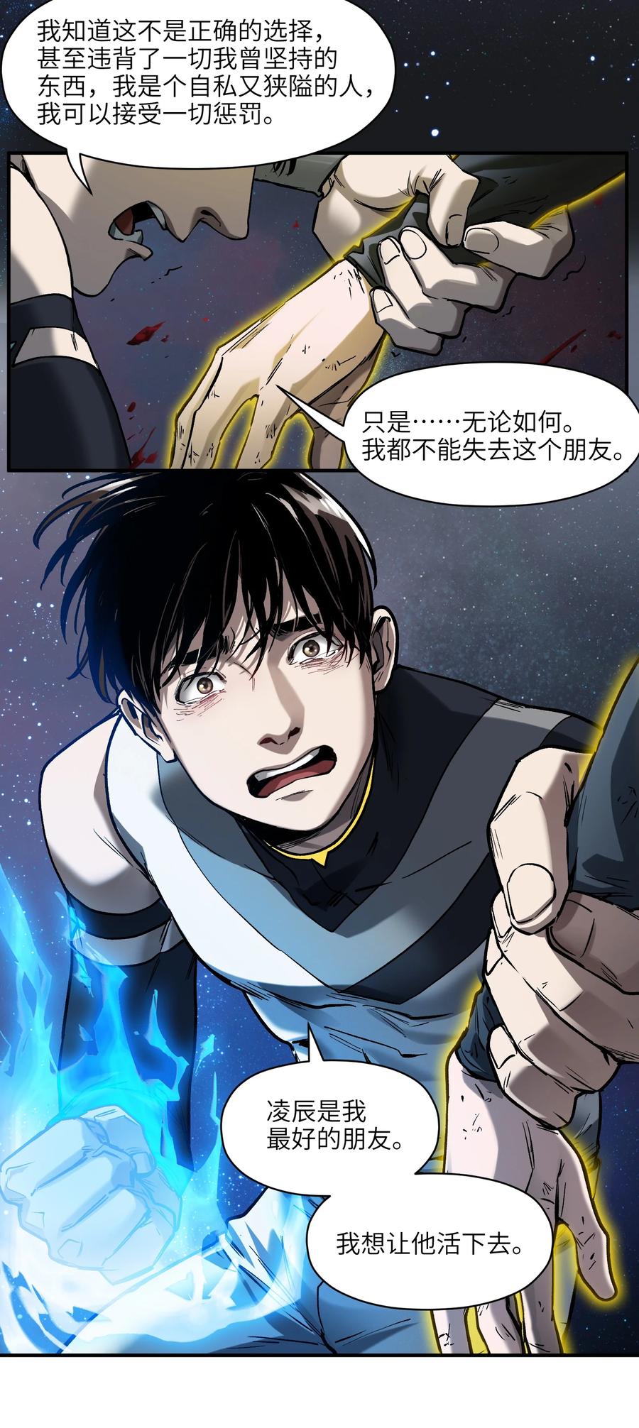 《反派初始化》156 你不是一个人（全书完） 第66页
