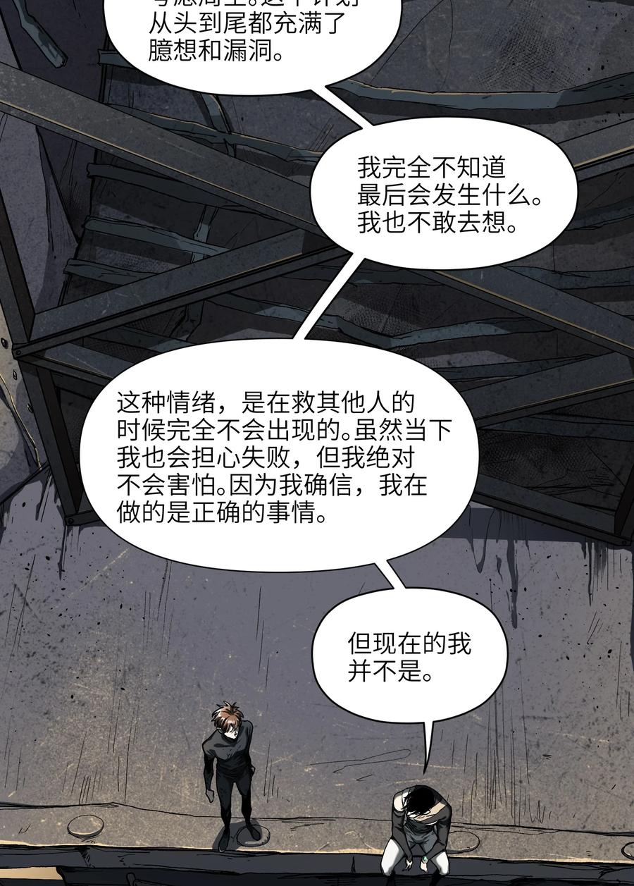 《反派初始化》156 你不是一个人（全书完） 第90页