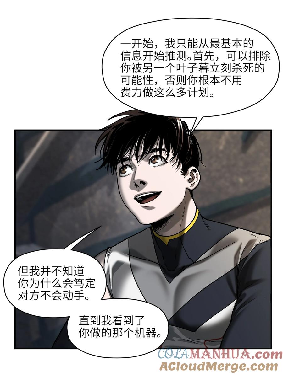 《反派初始化》156 你不是一个人（全书完） 第81页