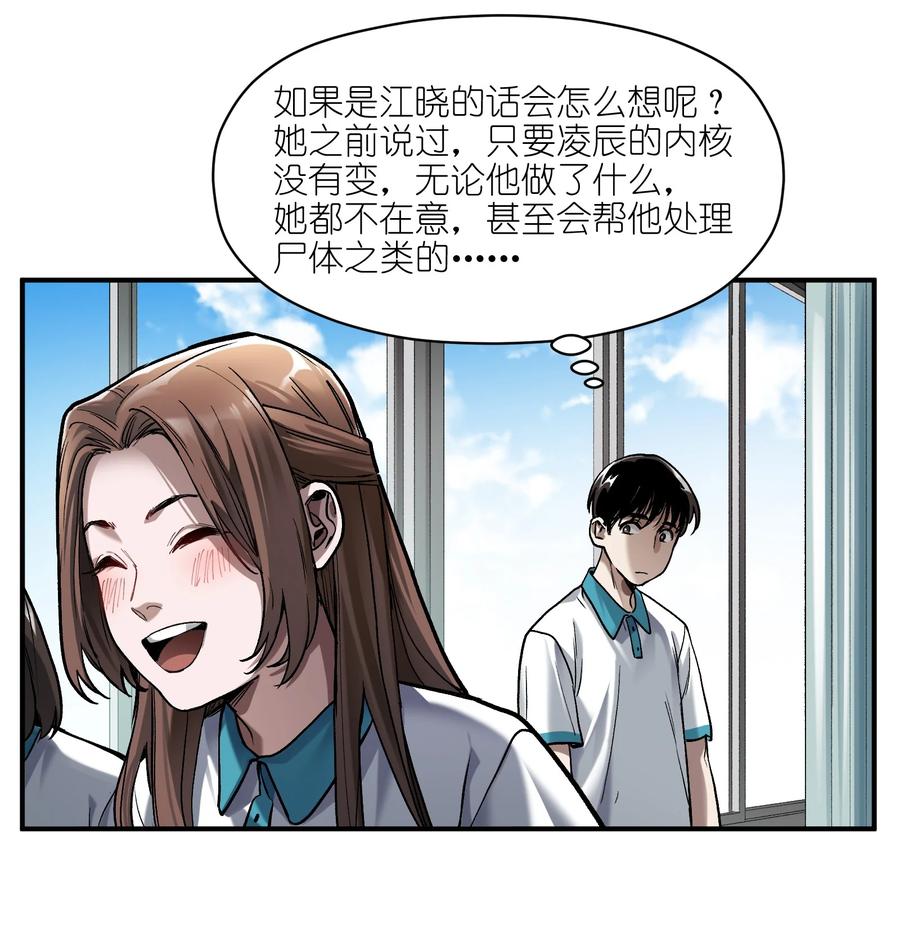 《反派初始化》156 你不是一个人（全书完） 第51页