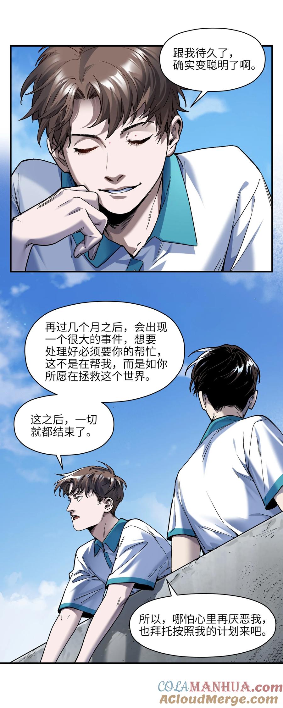 《反派初始化》156 你不是一个人（全书完） 第57页