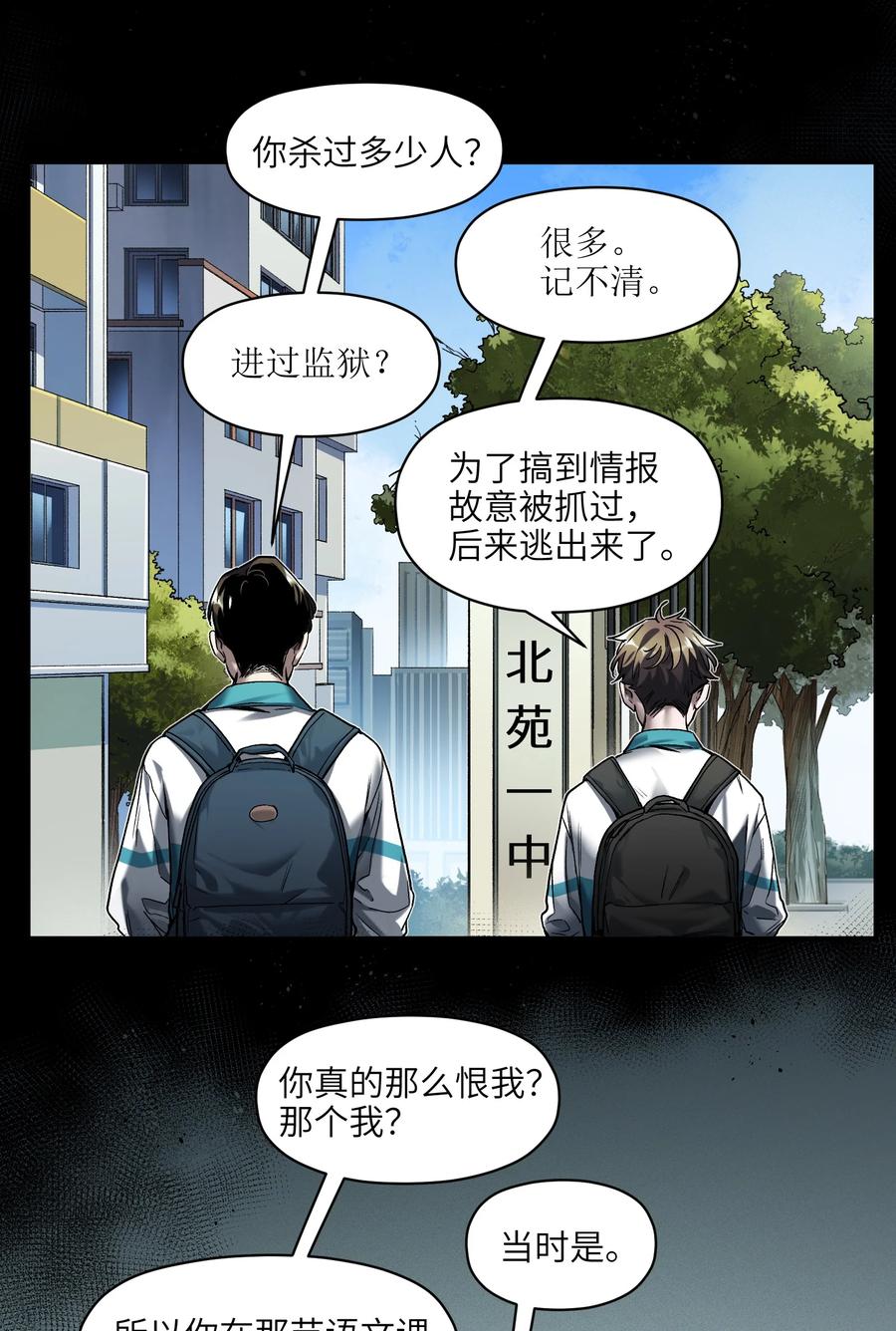 《反派初始化》156 你不是一个人（全书完） 第43页