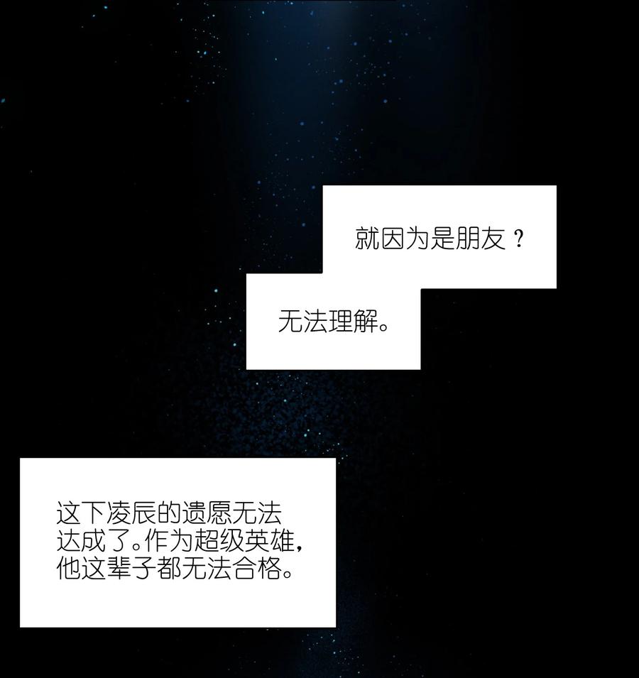 《反派初始化》156 你不是一个人（全书完） 第70页