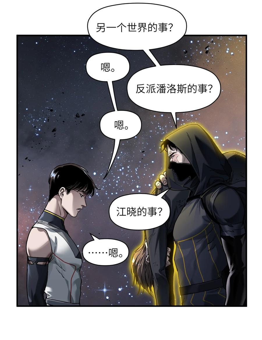 《反派初始化》156 你不是一个人（全书完） 第36页