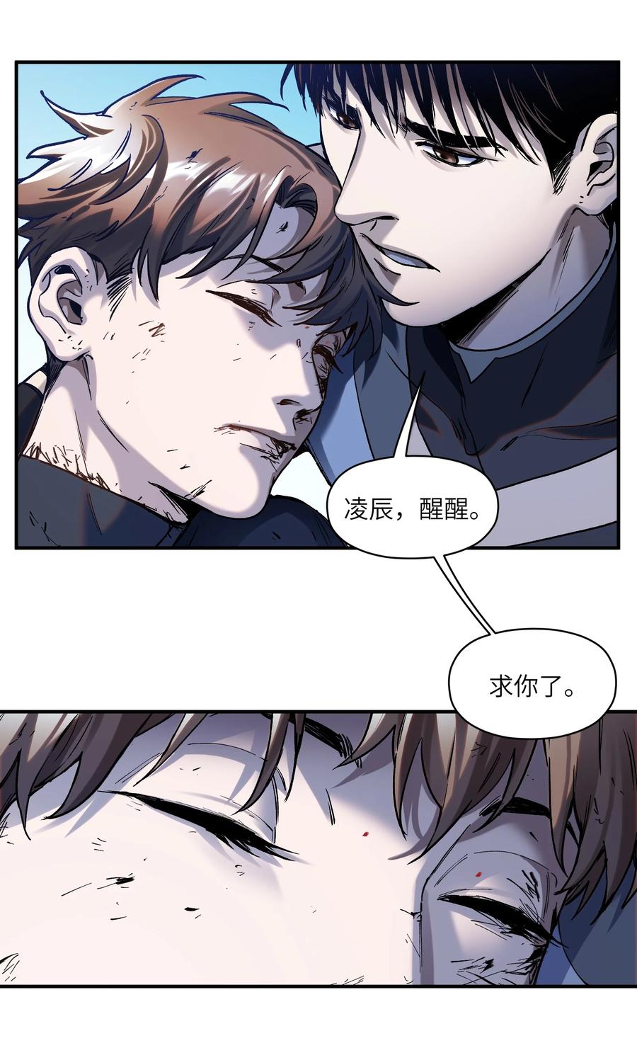《反派初始化》156 你不是一个人（全书完） 第75页