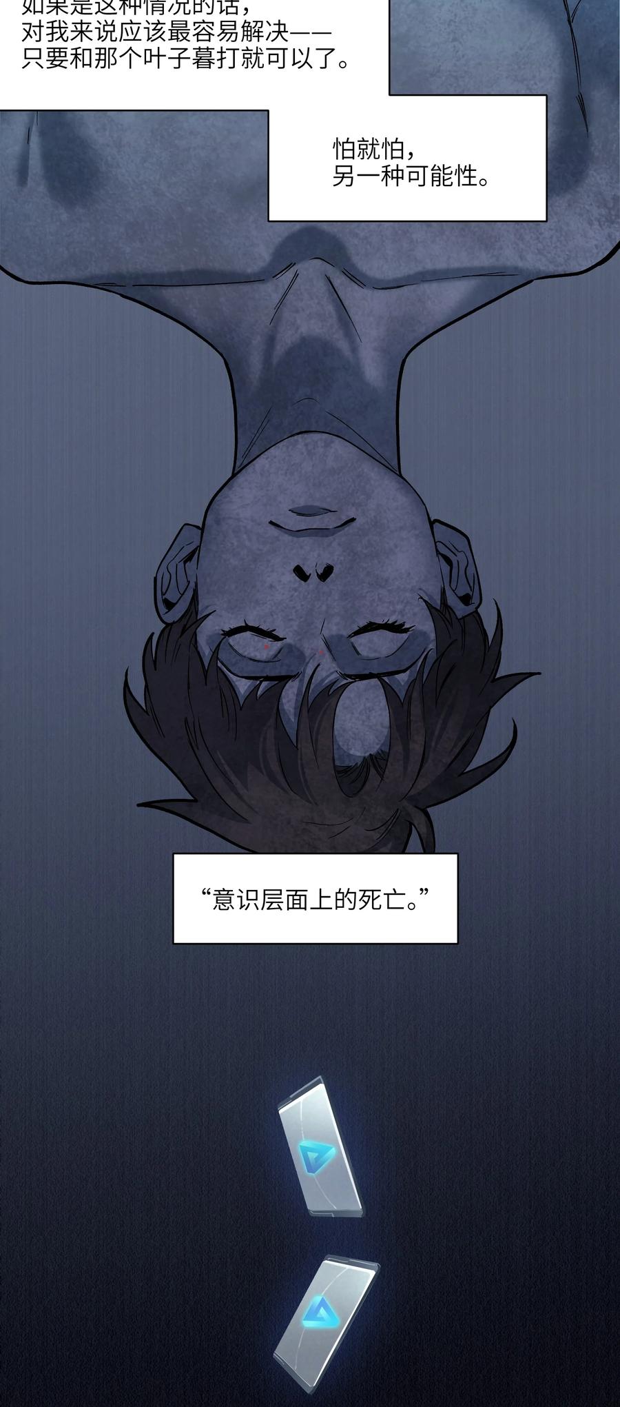 《反派初始化》156 你不是一个人（全书完） 第88页