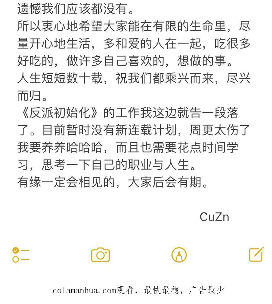 《反派初始化》156 你不是一个人（全书完） 第115页