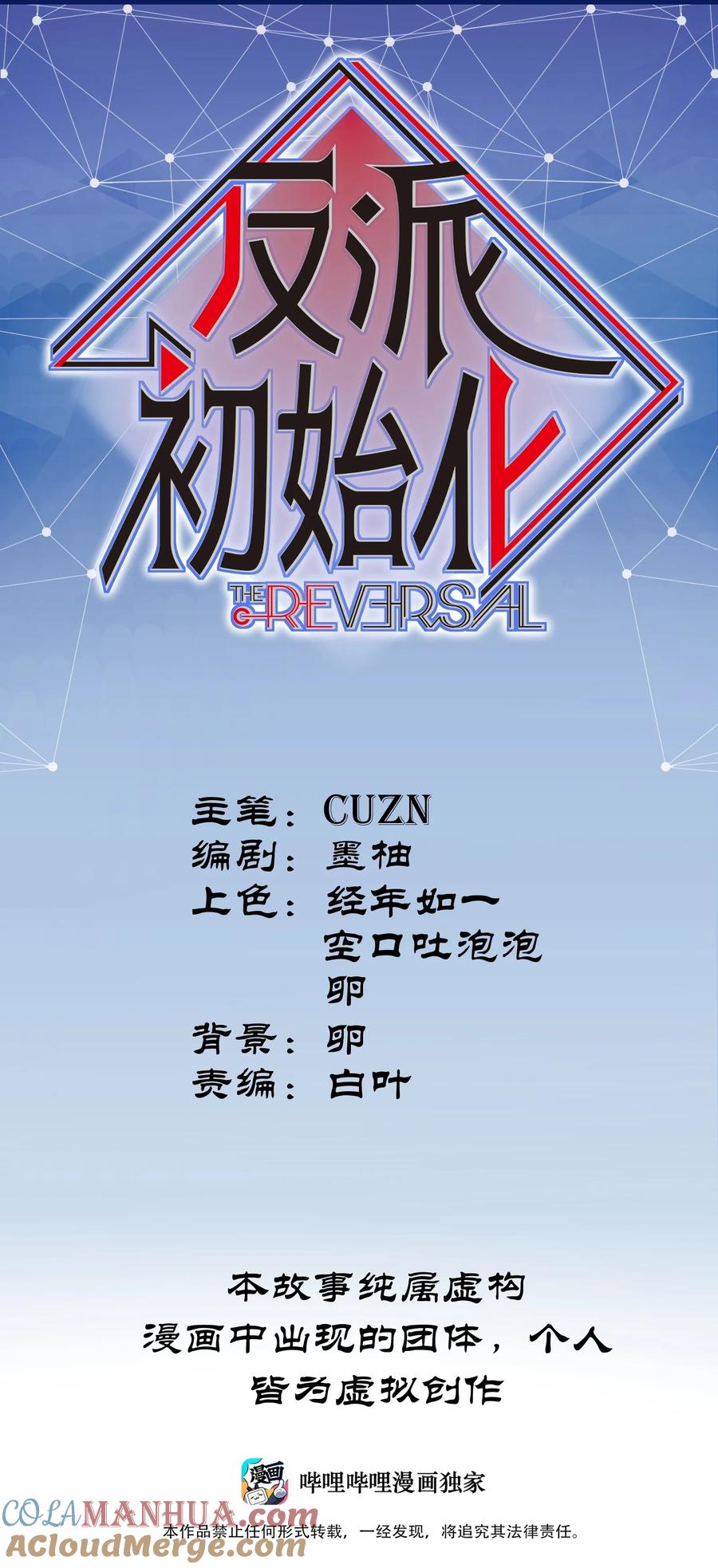 《反派初始化》156 你不是一个人（全书完） 第1页