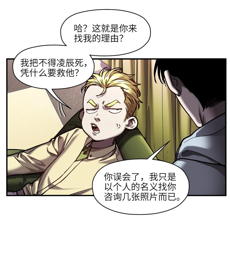 《反派初始化》156 你不是一个人（全书完） 第84页