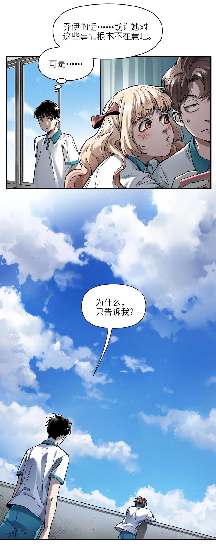 《反派初始化》156 你不是一个人（全书完） 第52页