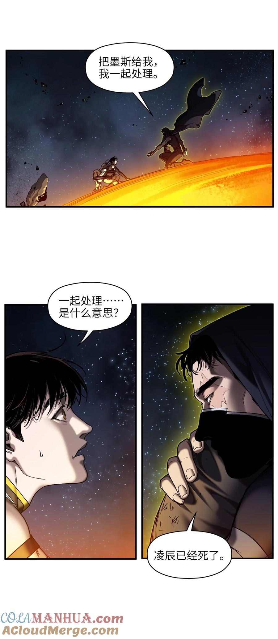 《反派初始化》156 你不是一个人（全书完） 第13页