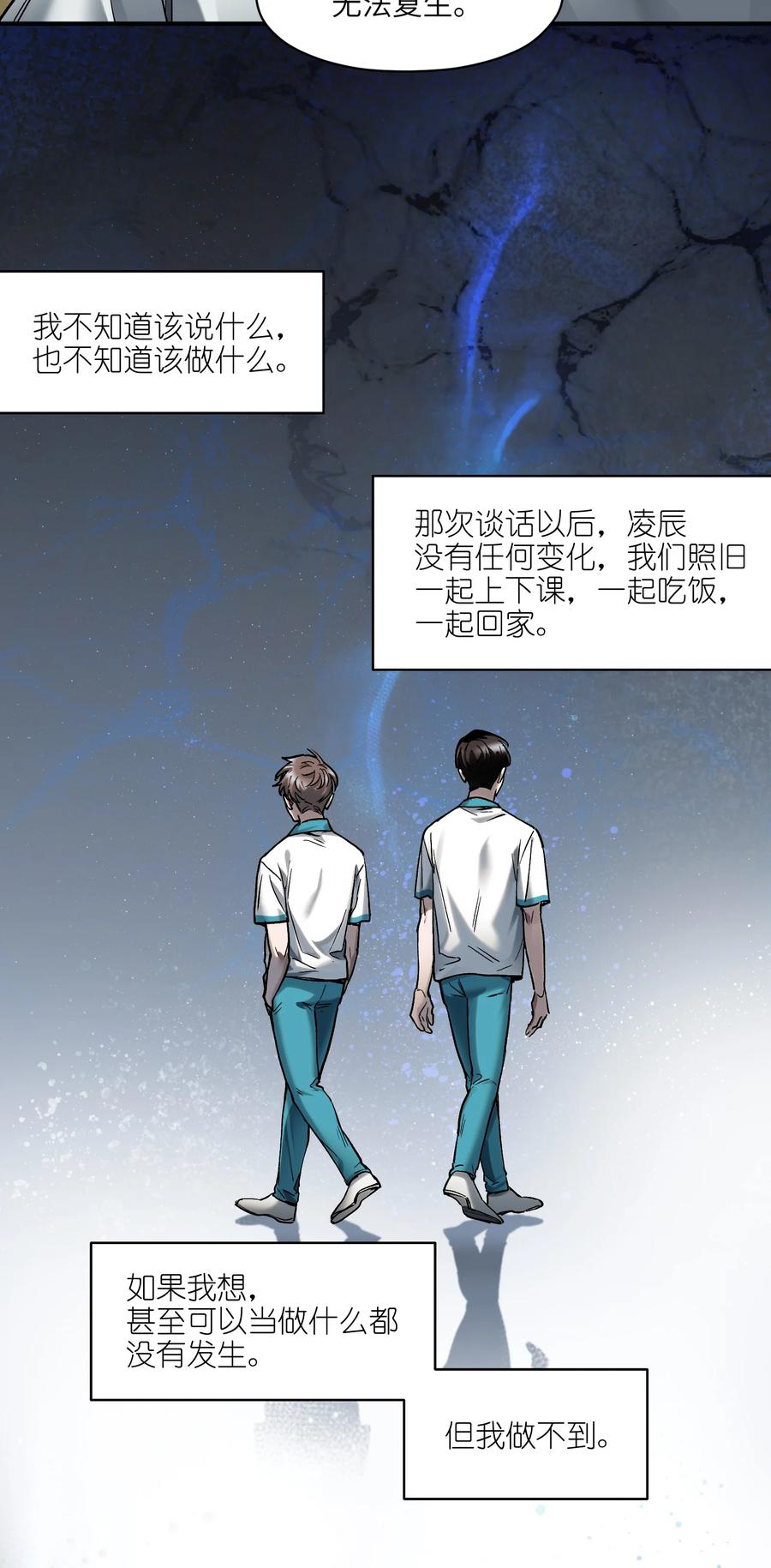《反派初始化》156 你不是一个人（全书完） 第48页