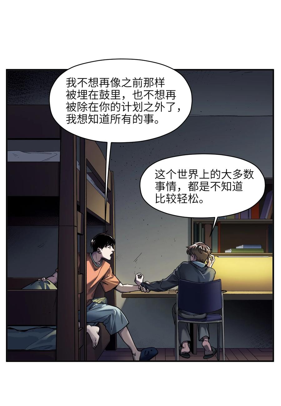 《反派初始化》156 你不是一个人（全书完） 第28页