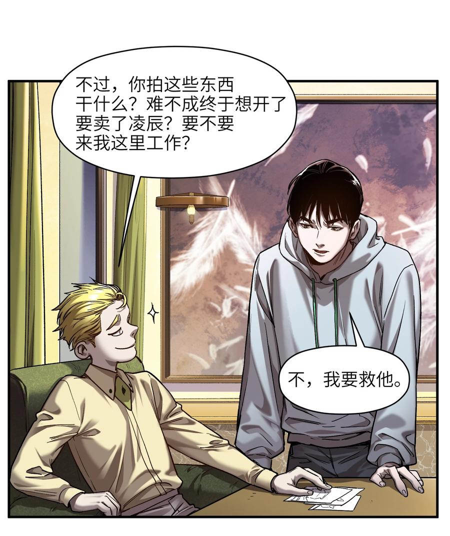 《反派初始化》156 你不是一个人（全书完） 第83页