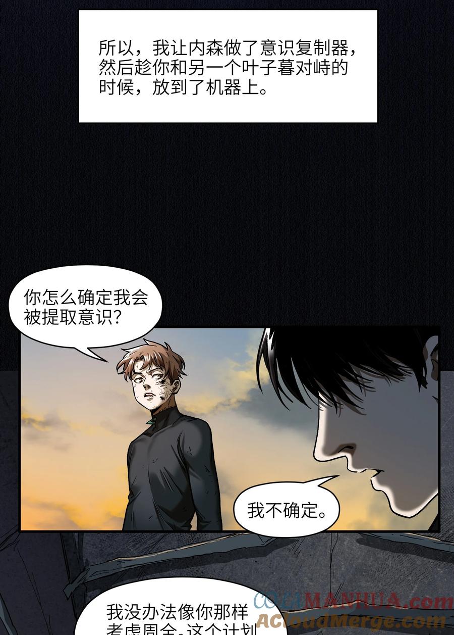 《反派初始化》156 你不是一个人（全书完） 第89页