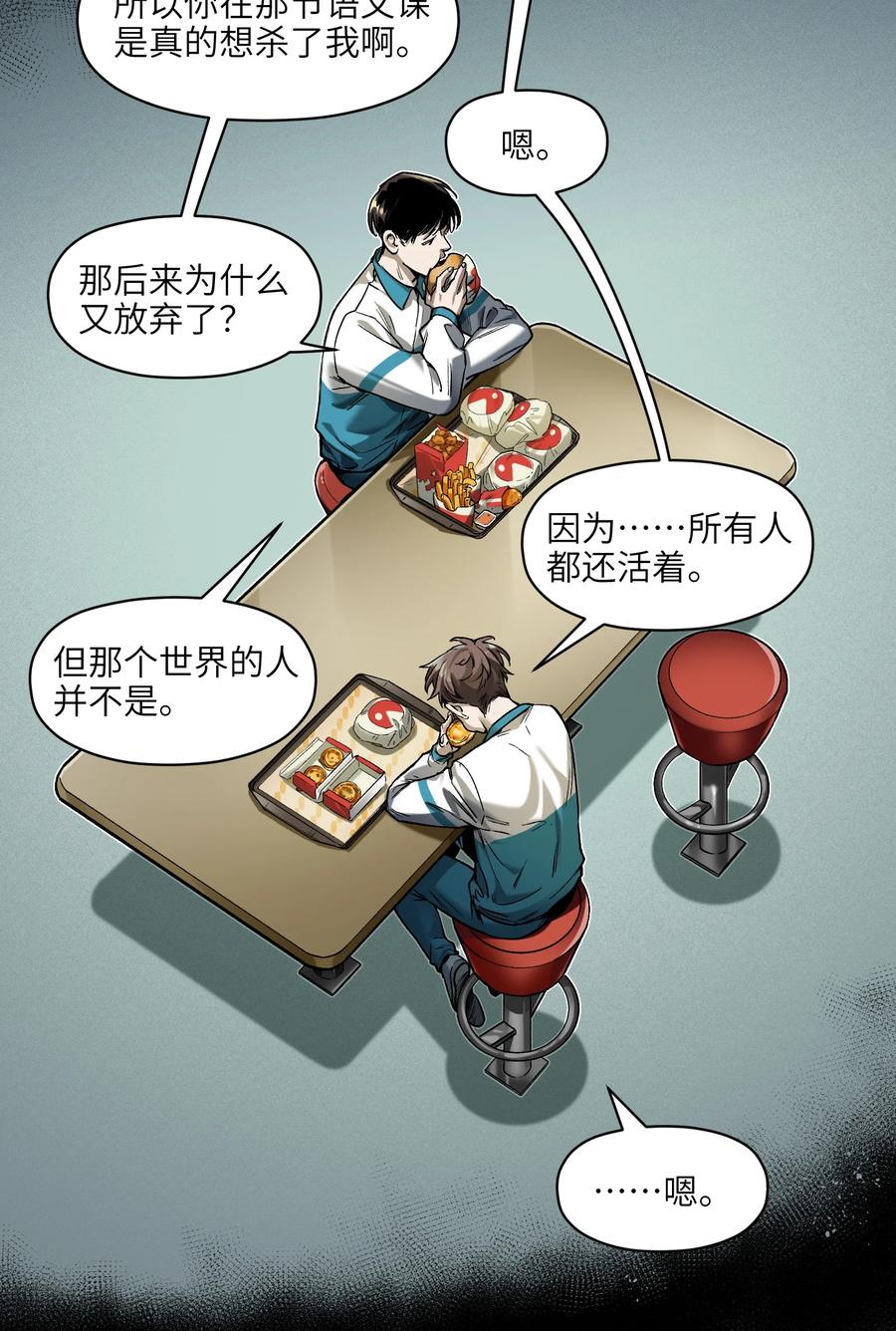 《反派初始化》156 你不是一个人（全书完） 第44页