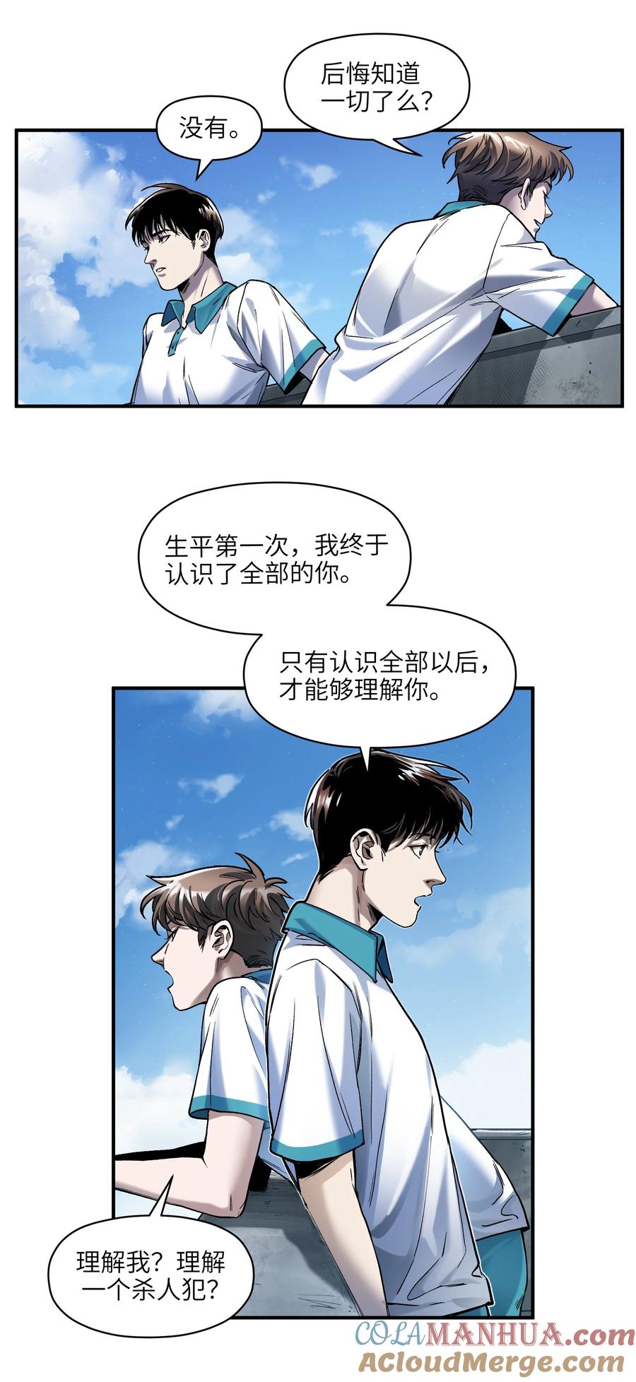 《反派初始化》156 你不是一个人（全书完） 第53页
