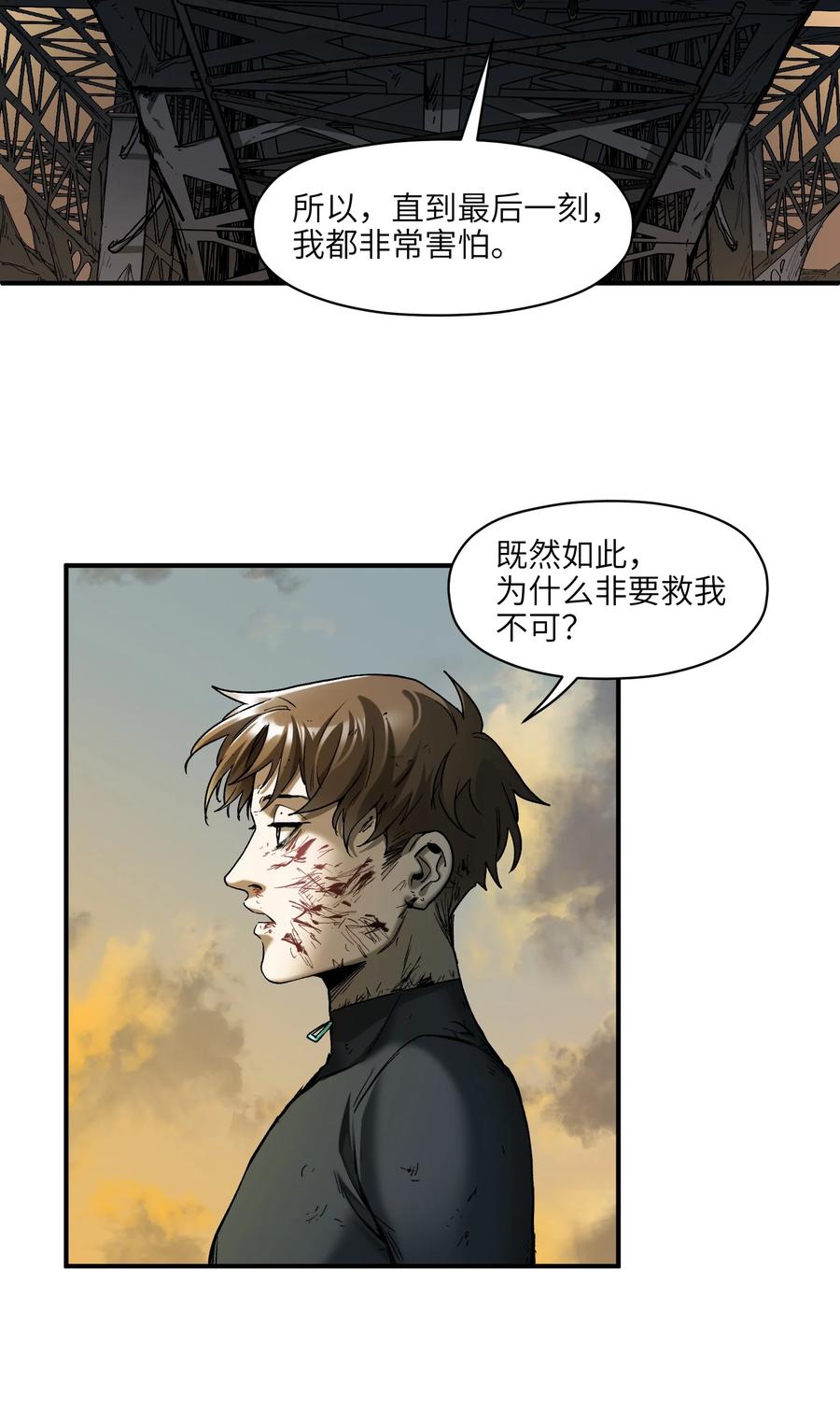 《反派初始化》156 你不是一个人（全书完） 第91页