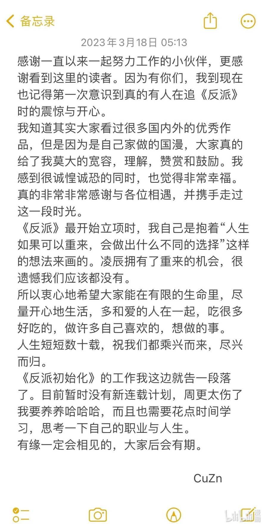 《反派初始化》156 你不是一个人（全书完） 第118页